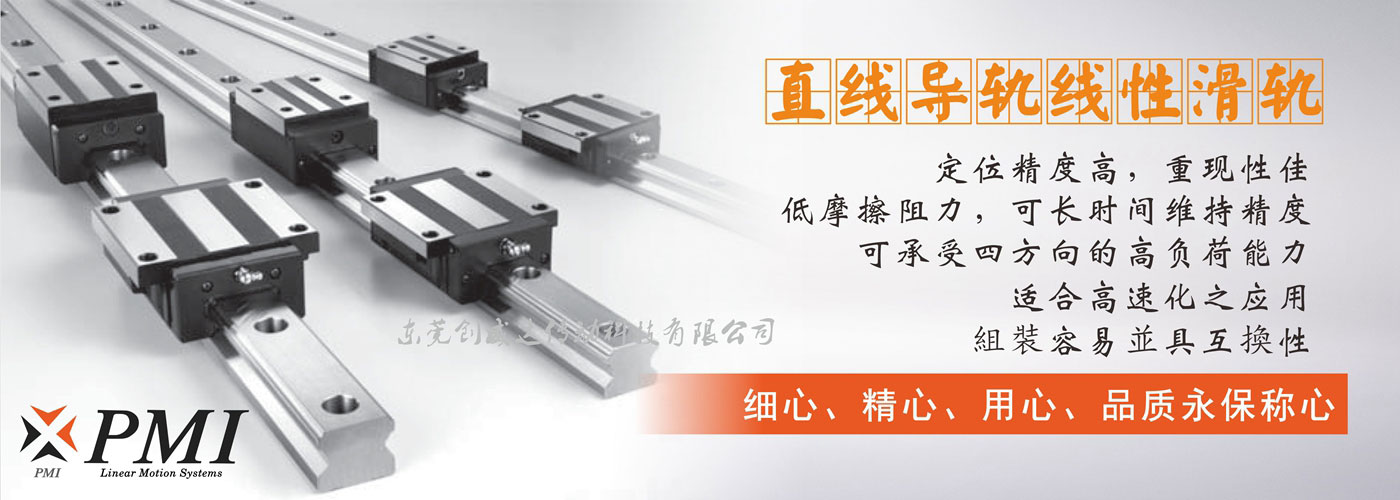 PMI微型導(dǎo)軌