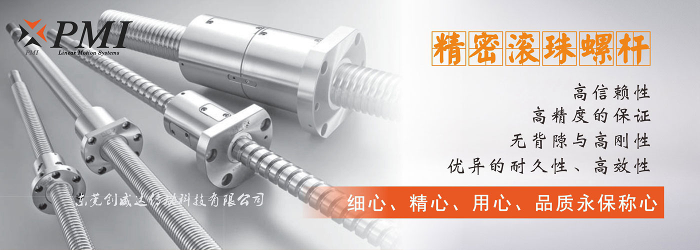 映泰PMI絲杠